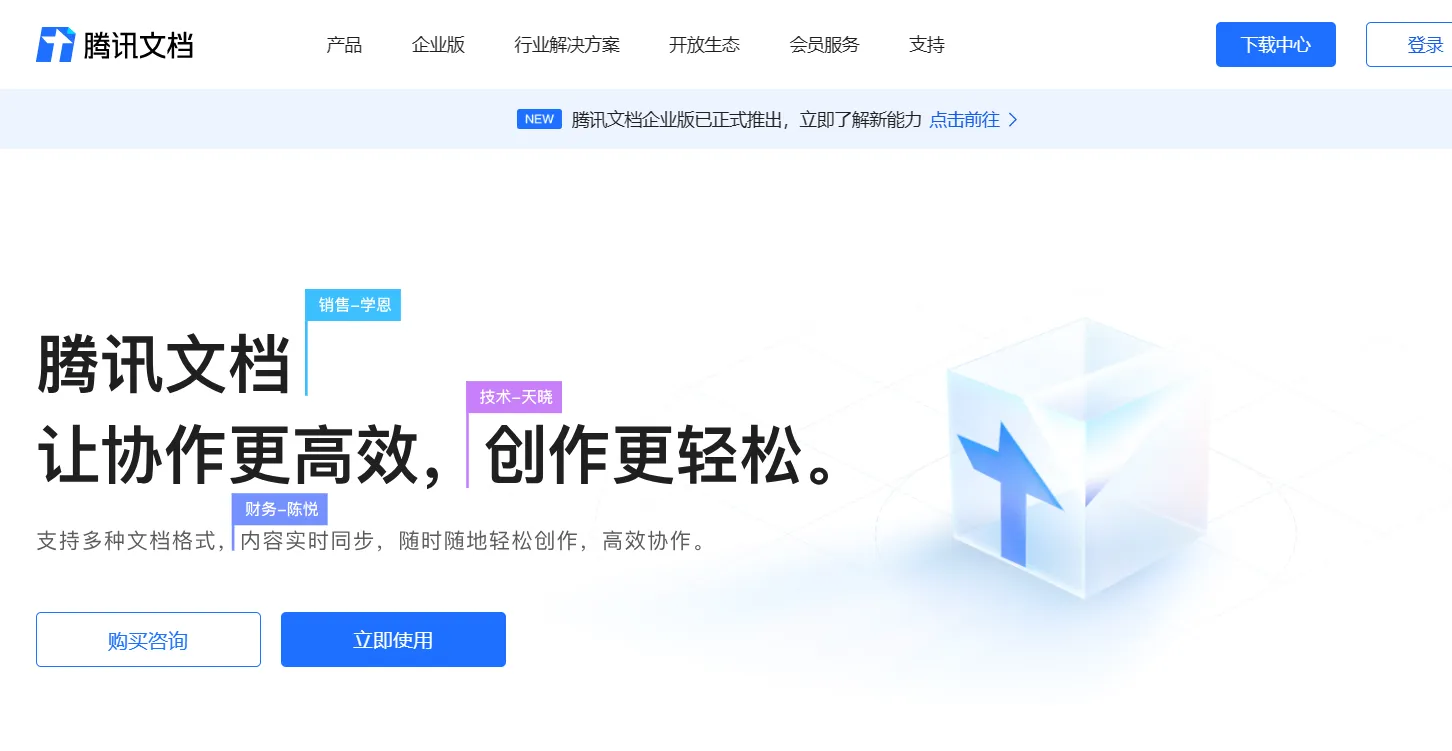 腾讯文档-cover