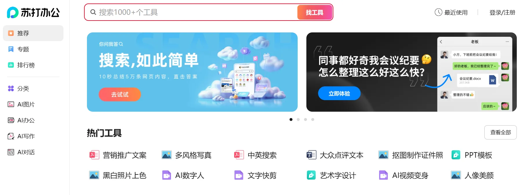苏打办公-cover
