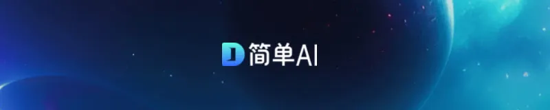 简单AI-cover
