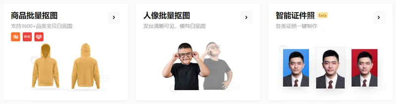 凡科Ai抠图-cover