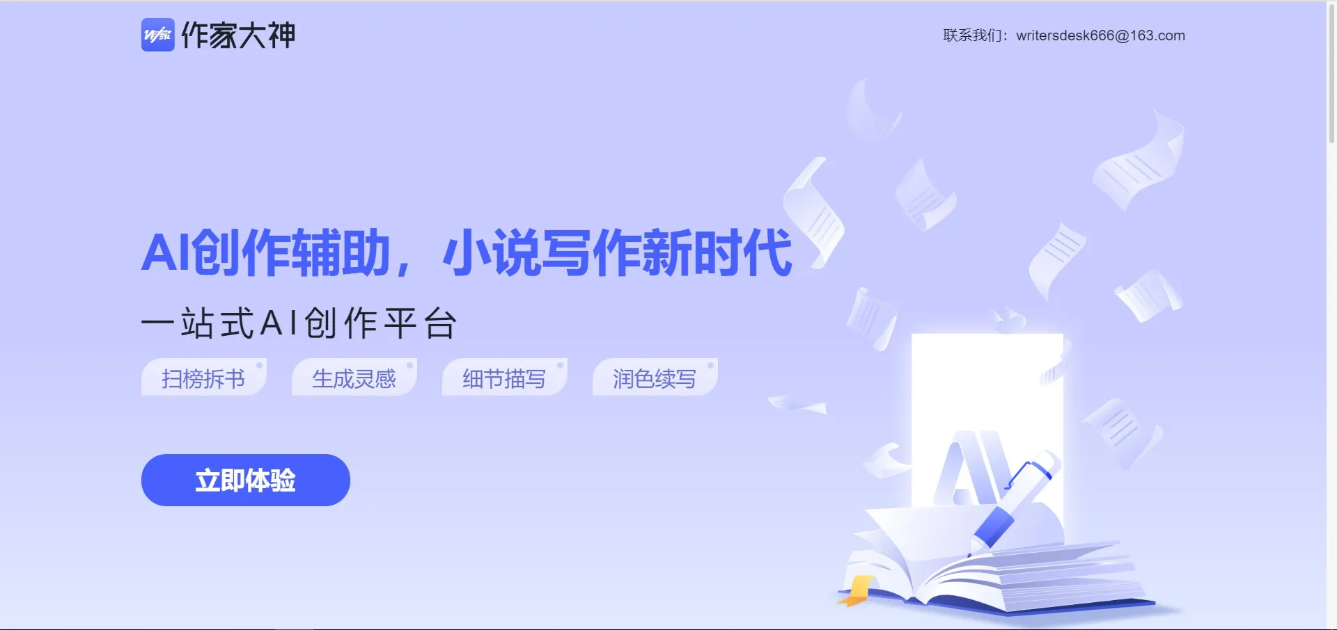 星火网文助手-cover