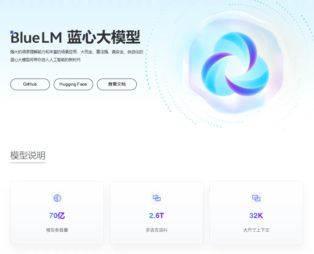 蓝心大模型BlueLM-cover