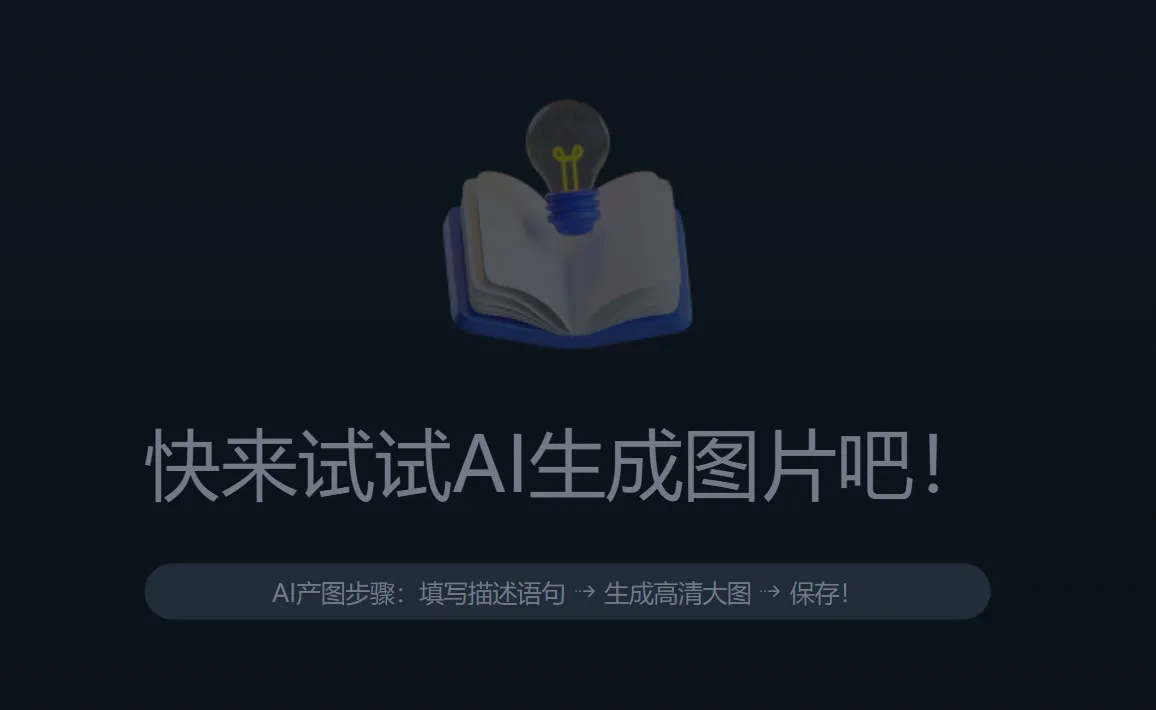 包图 · AI生图-cover