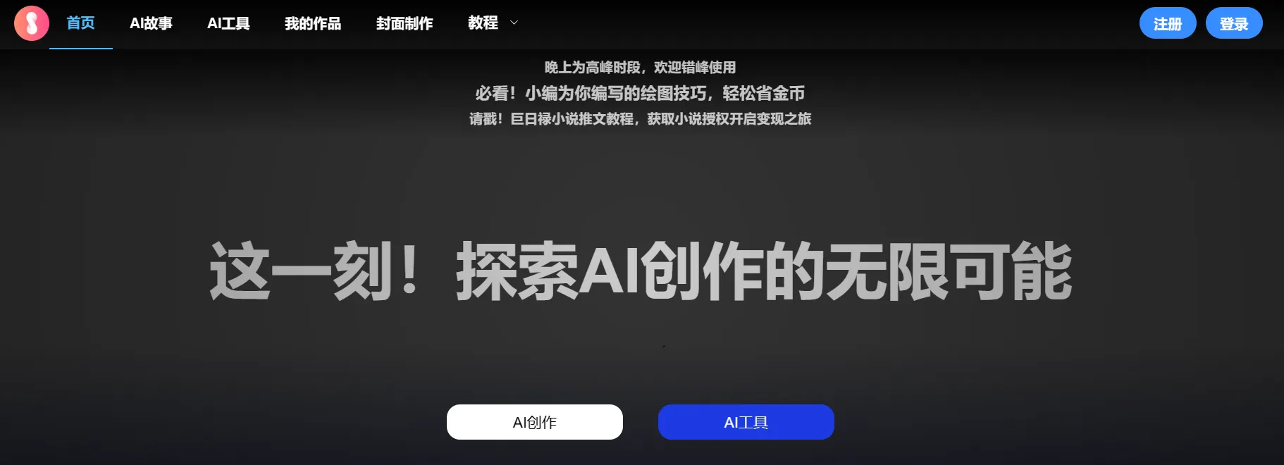 巨日禄AI故事转视频神器-cover
