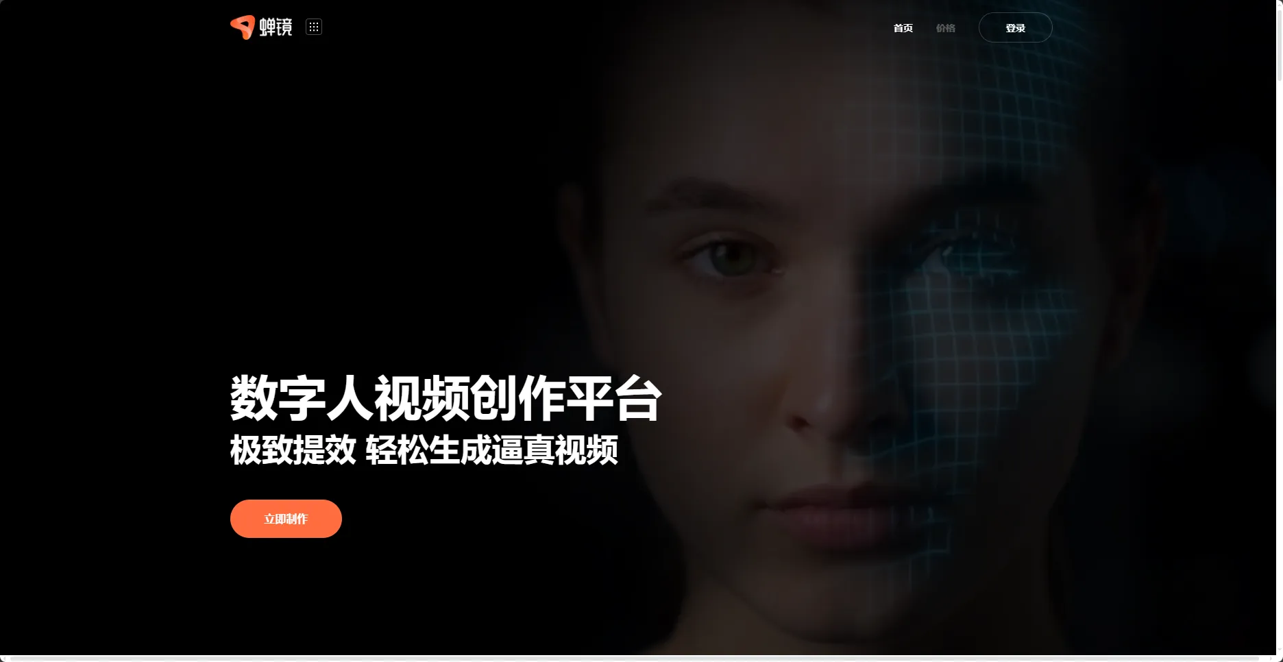 蝉镜 – AI数字人-cover