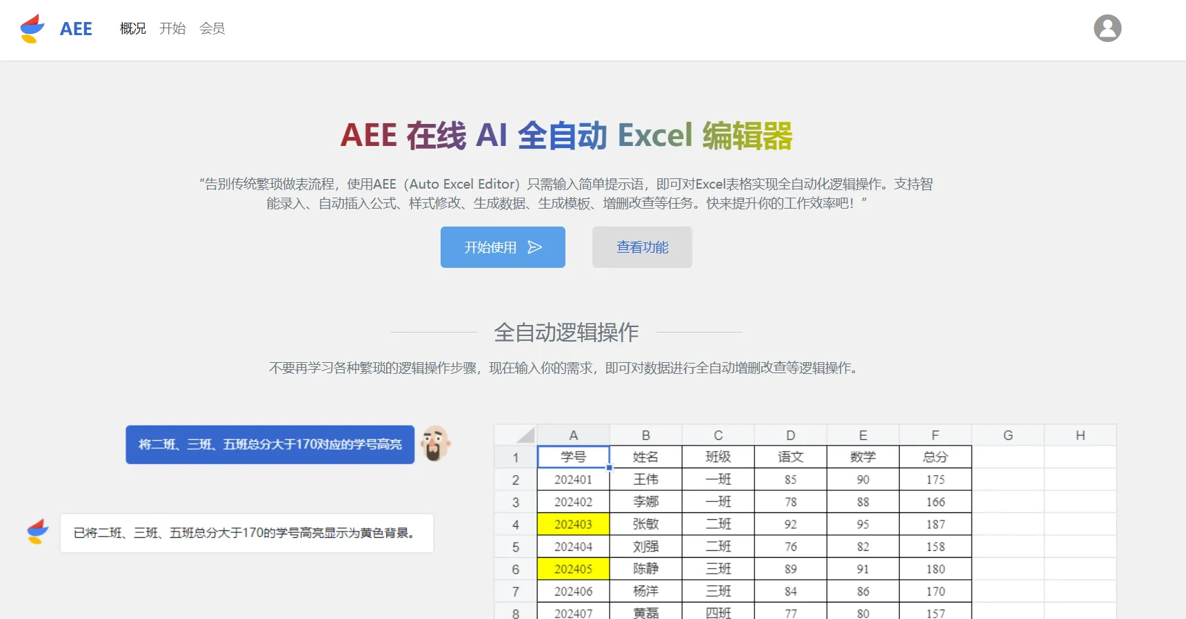 AEE – AI Excel编辑器-cover