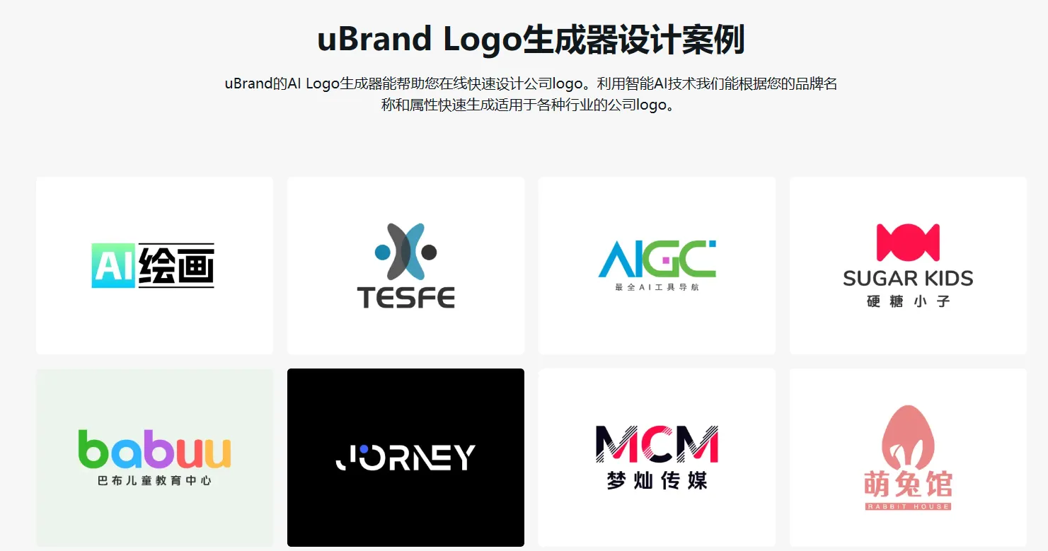 uBrand Logo生成器-cover