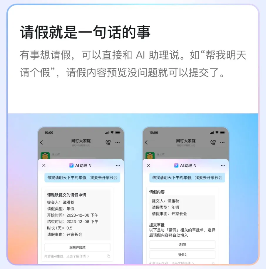 钉钉AI助理-cover