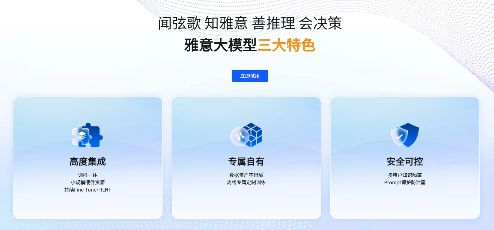 雅意大模型-cover