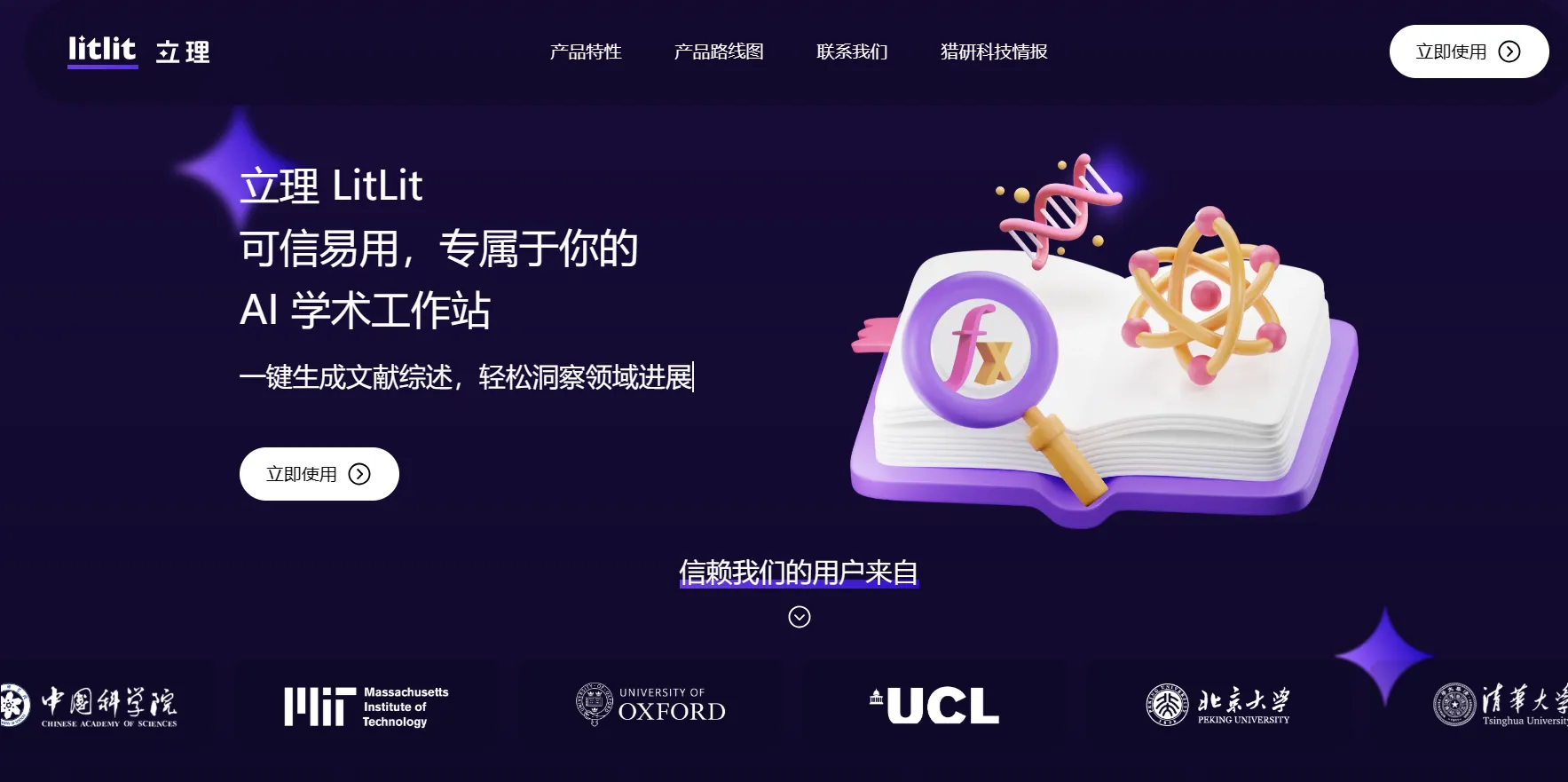 立理（LitLit）AI学术工作站-cover
