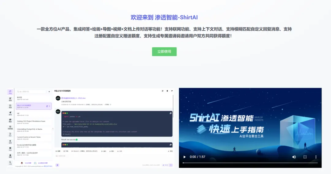 渗透智能-ShirtAI-cover