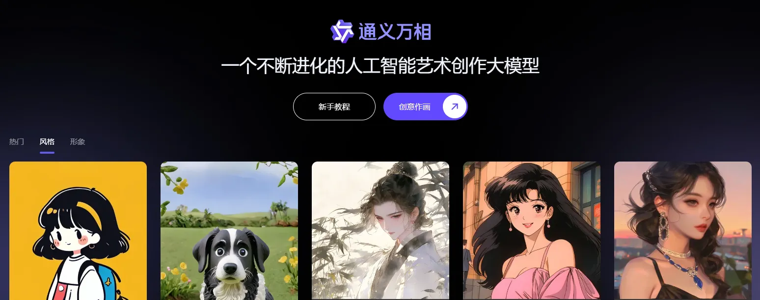 通义万相-cover