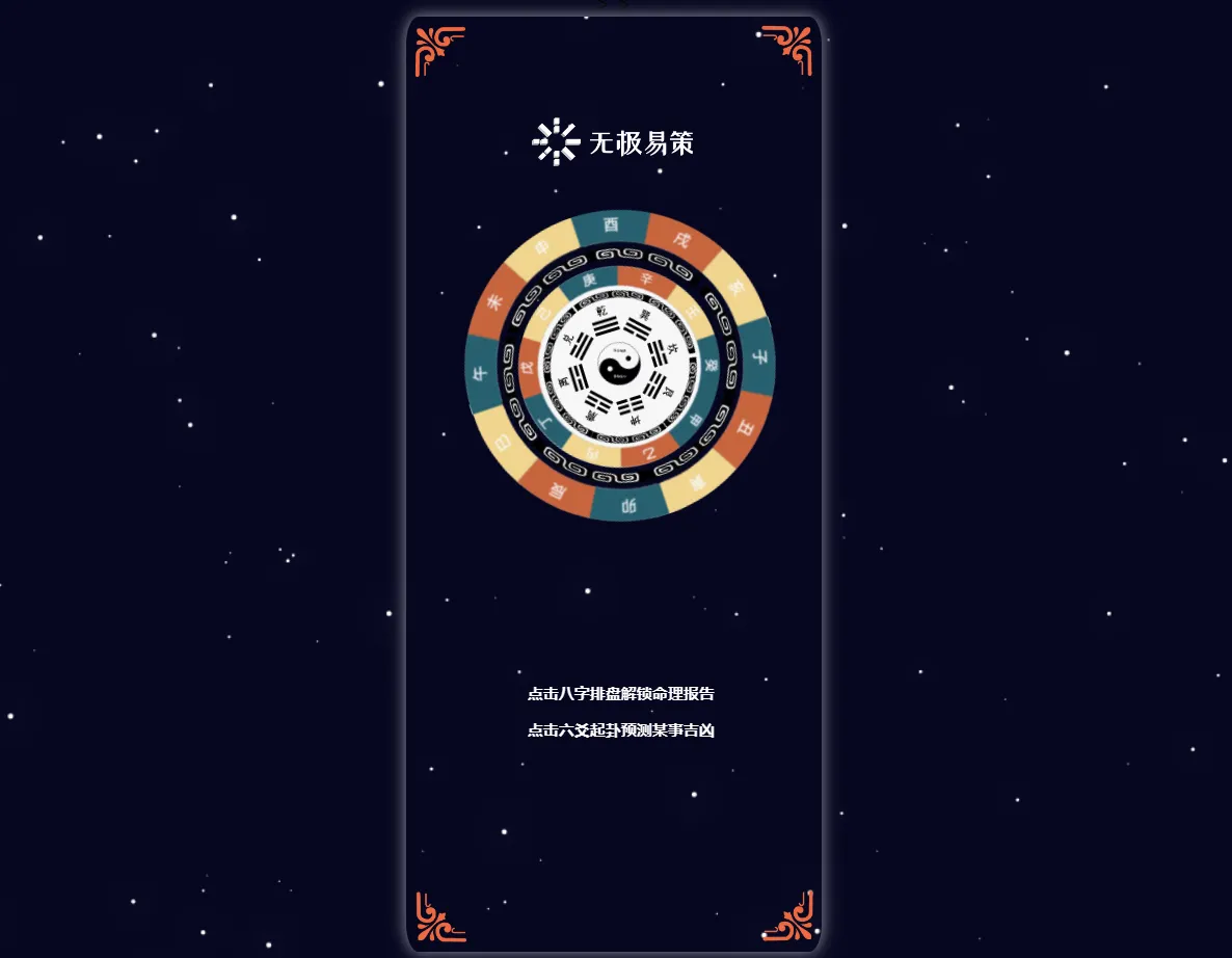 AIGC周易-cover