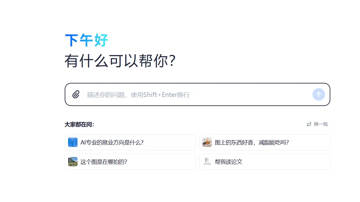 跃问-cover