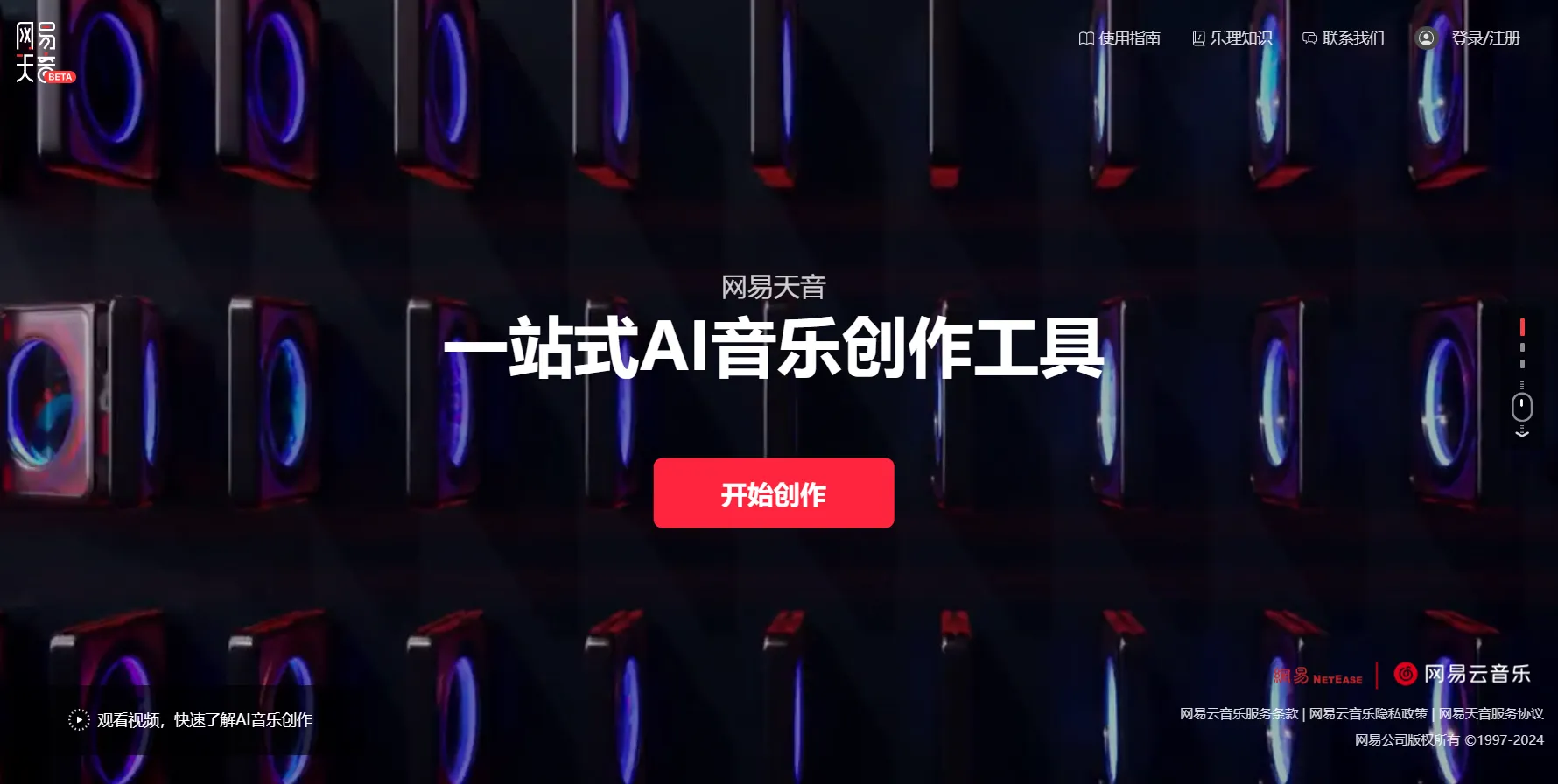 网易·天音-cover