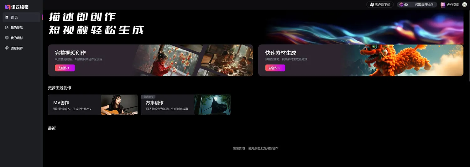 讯飞绘镜 – AI生成视频-cover
