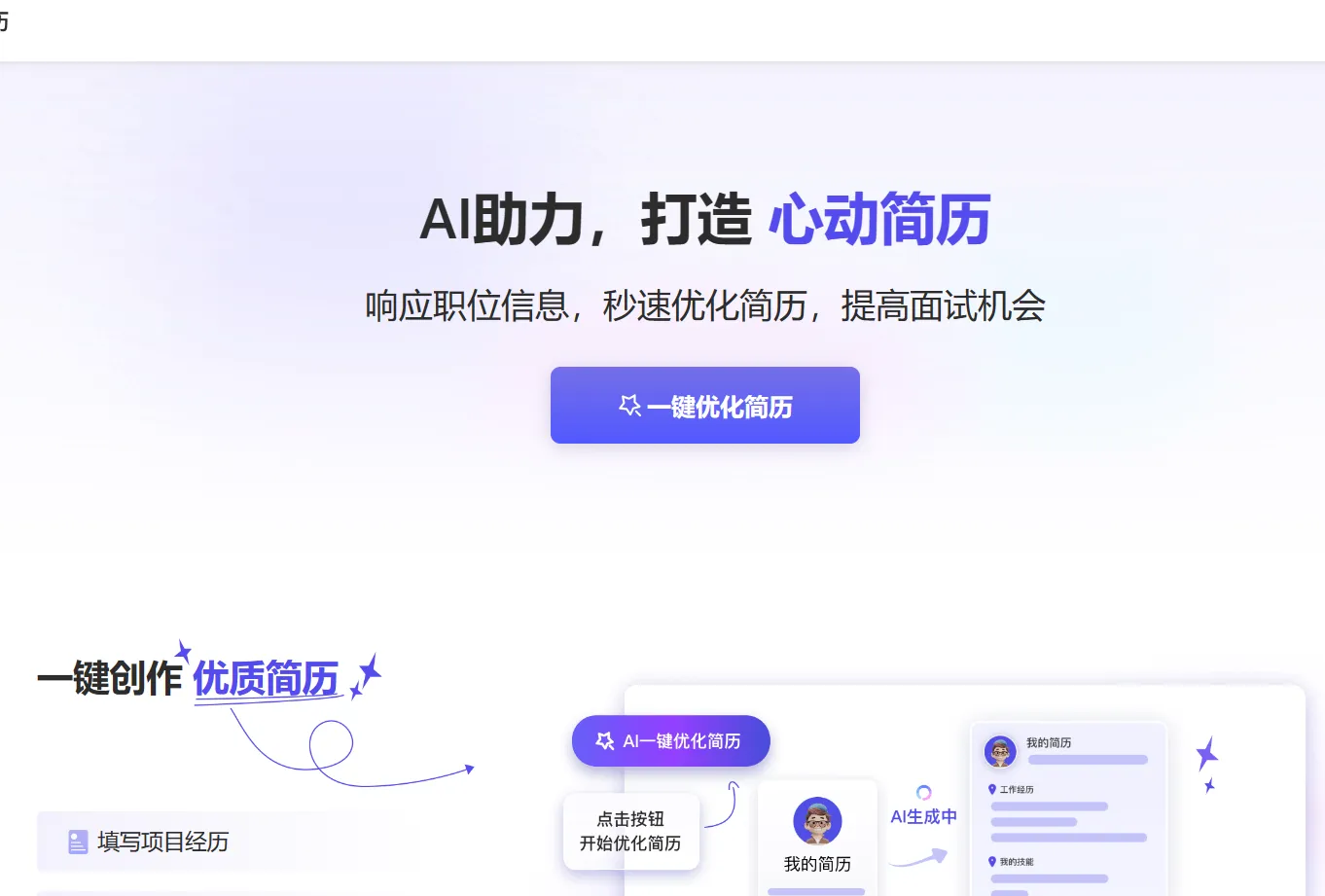 心动AI简历-cover