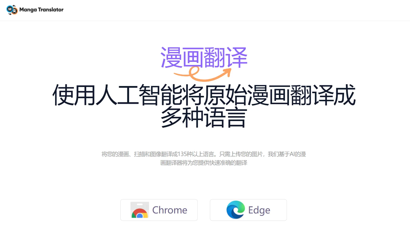 漫画翻译器-cover