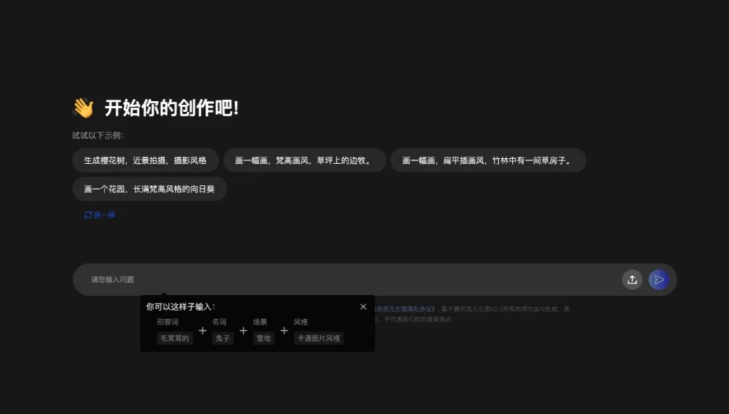 腾讯混元生图-cover