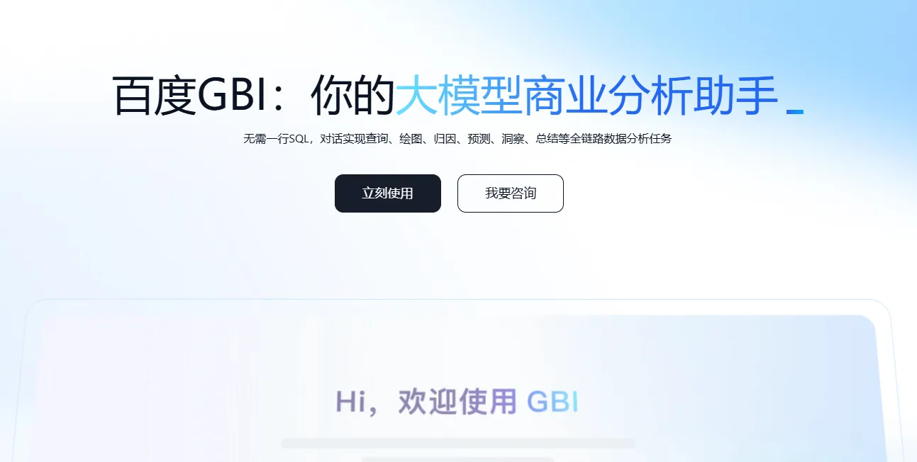 百度GBI-cover