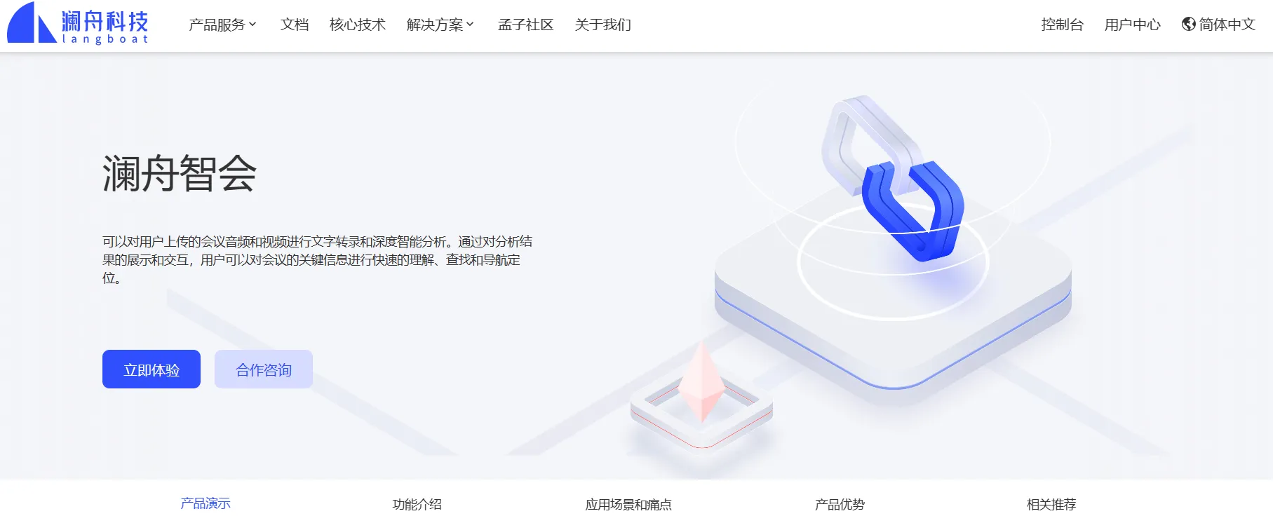 澜舟智会-cover