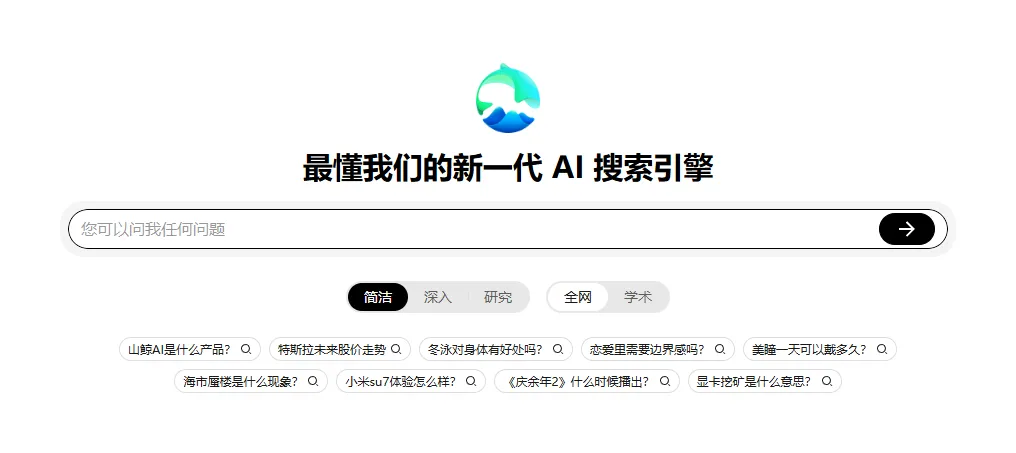 山鲸AI搜索-cover