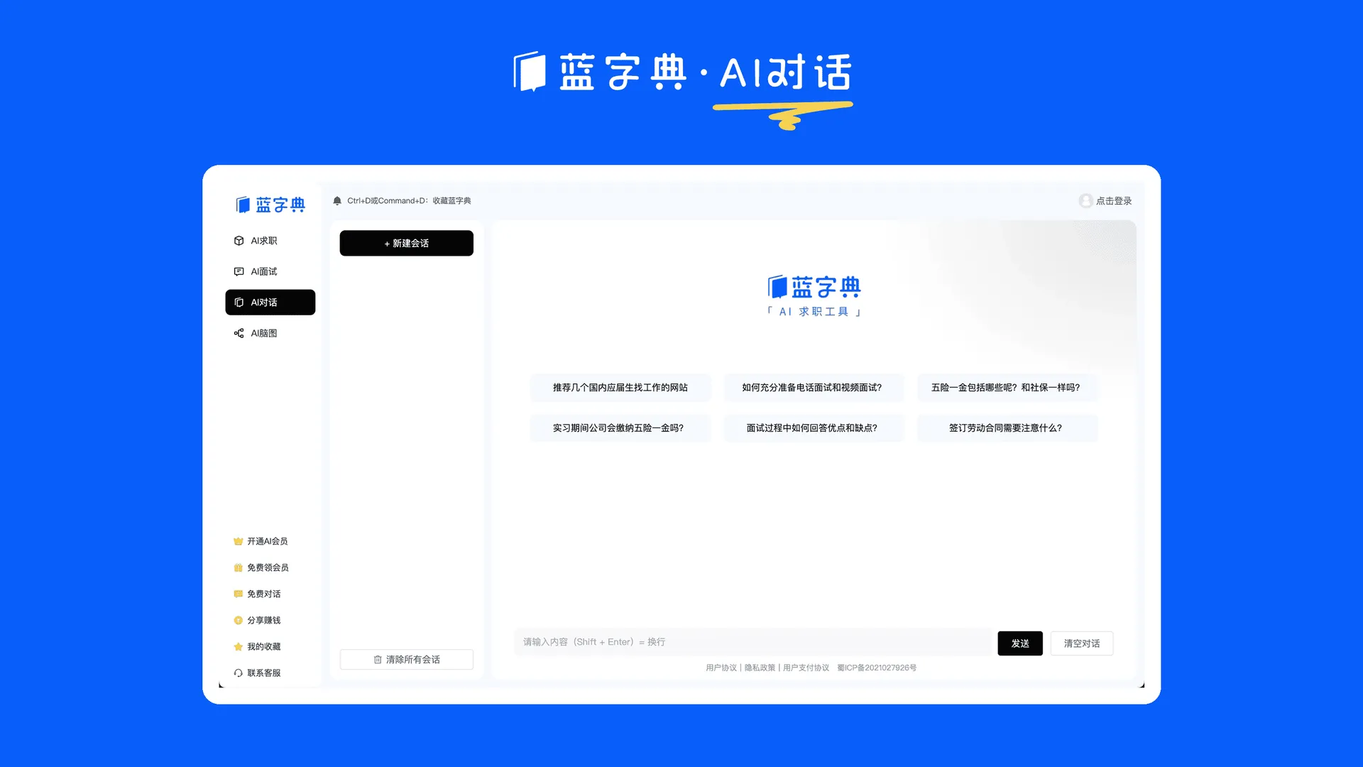 蓝字典AI-cover