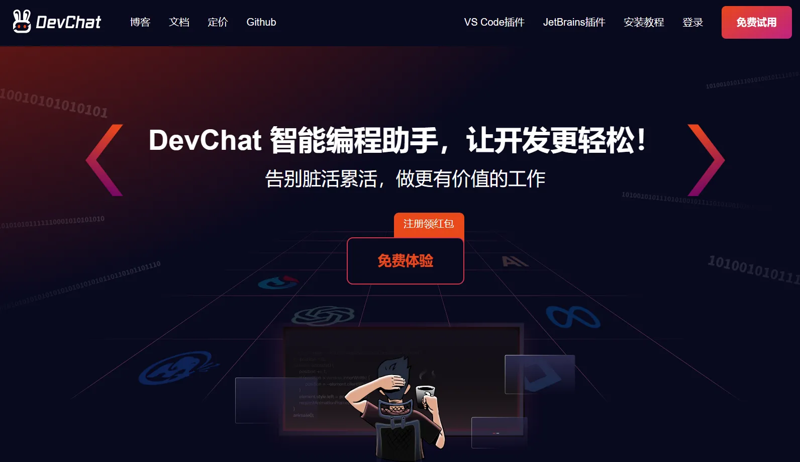DevChat-cover
