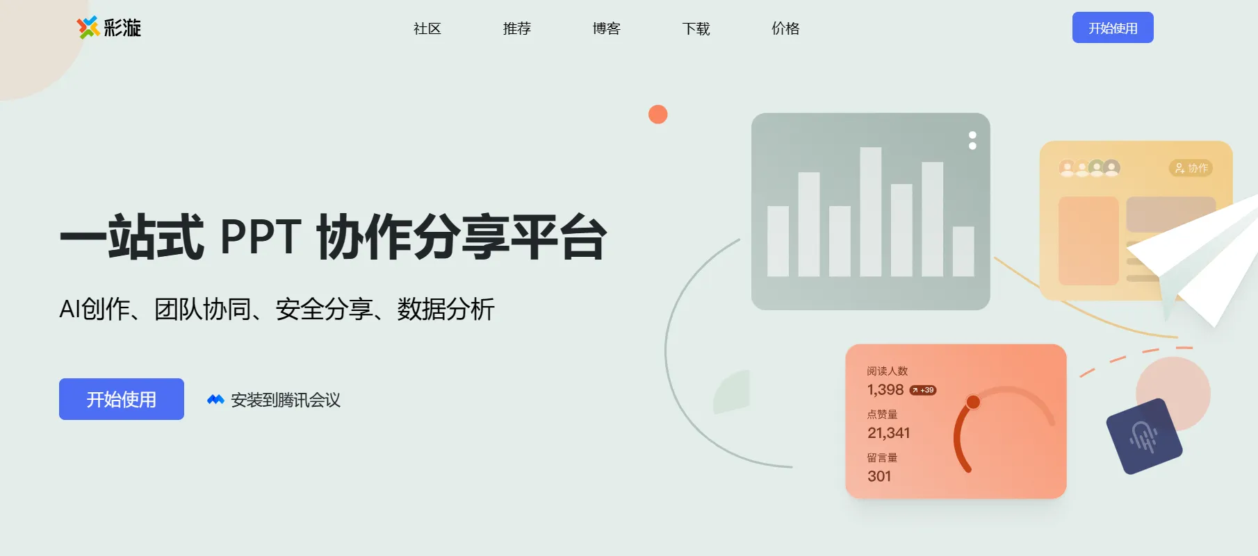 彩漩PPT-cover