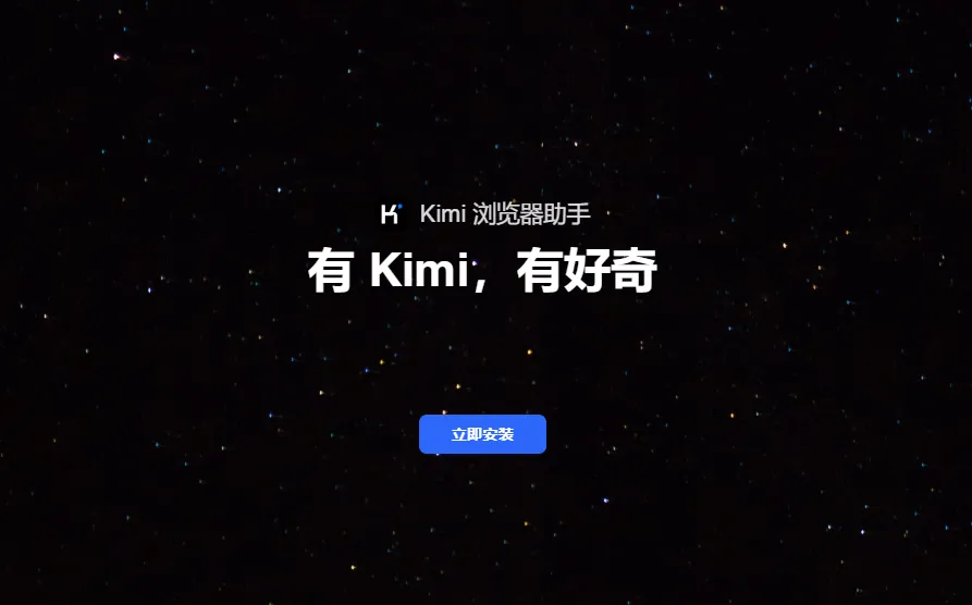 KIMI浏览器助手-cover