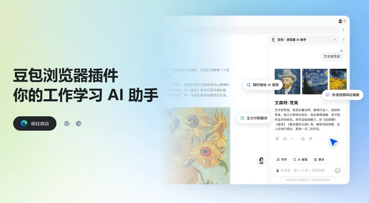 豆包浏览器插件-cover