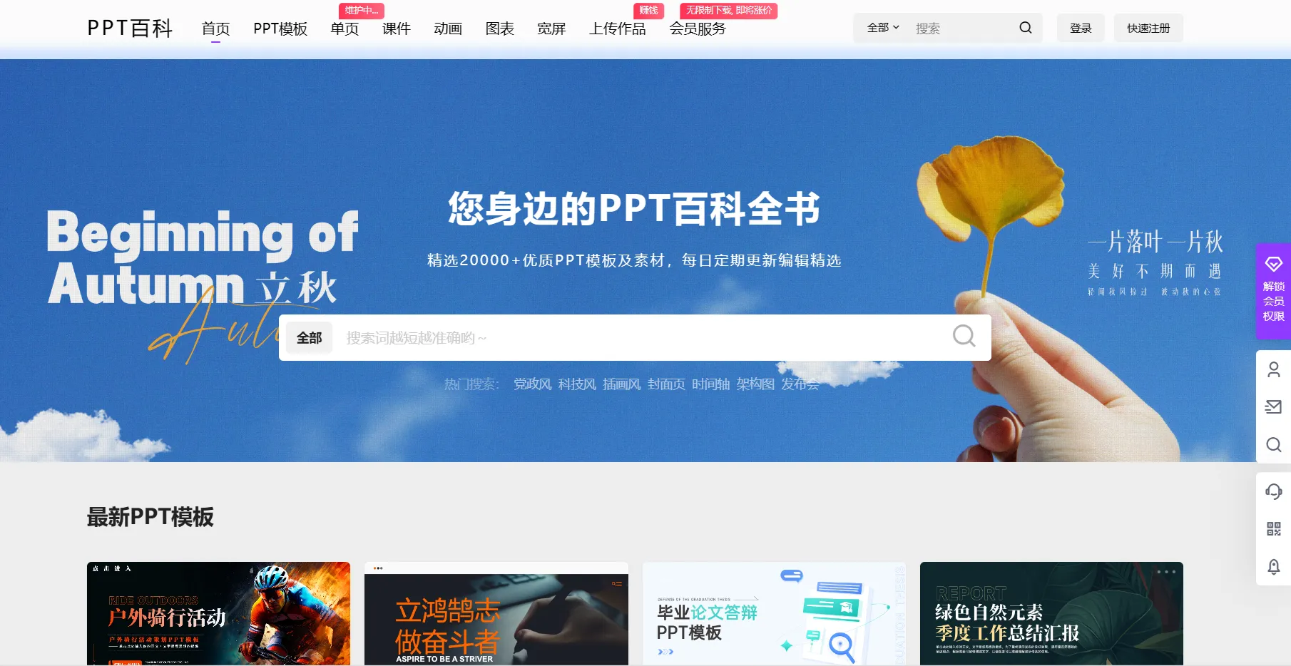 PPT百科-cover
