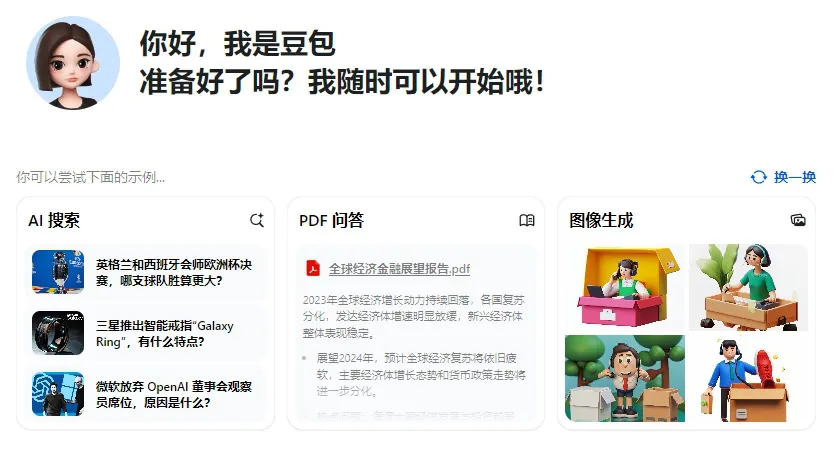 豆包AI助手 – 网页版-cover
