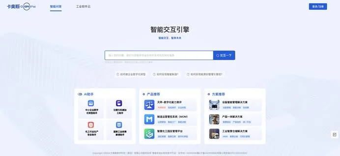 卡奥斯智能交互引擎-cover