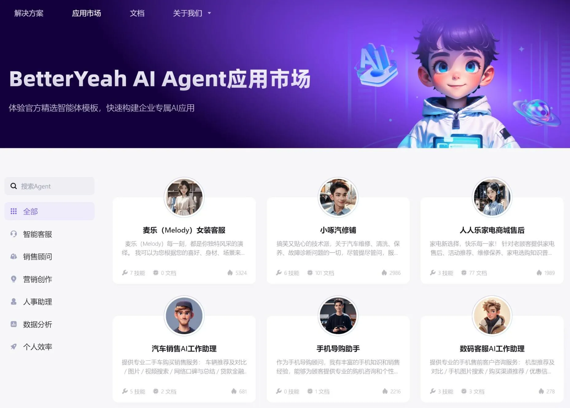 BetterYeah 企业级AI智能体-cover