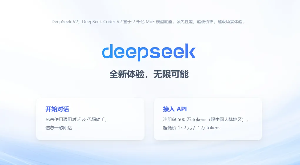 DeepSeek网页版-cover