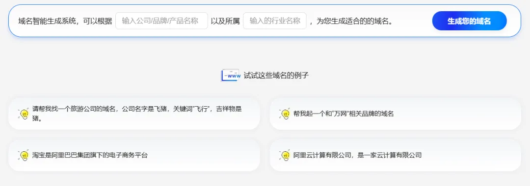 阿里云域名智能生成系统-cover