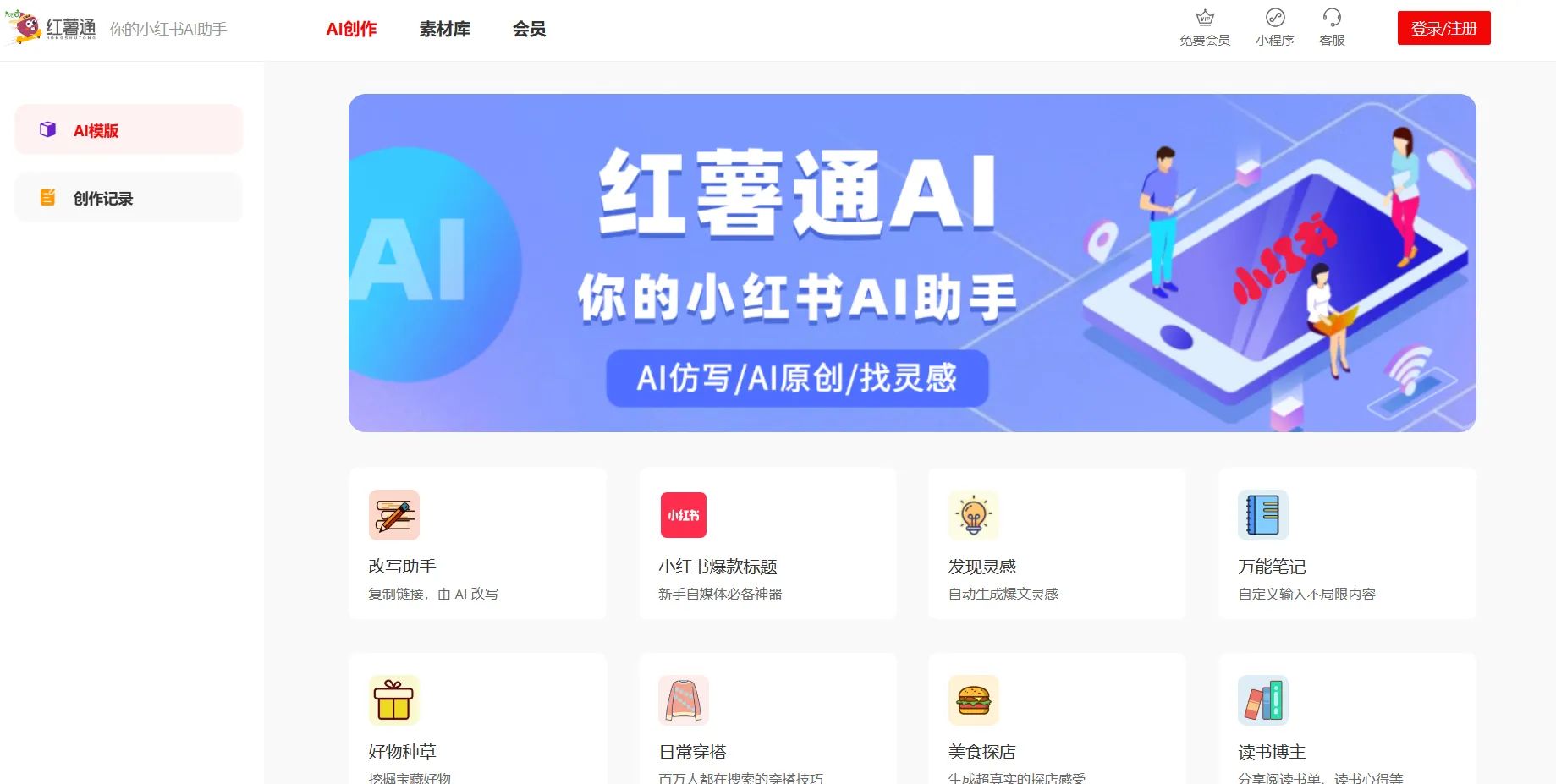 红薯通AI-cover