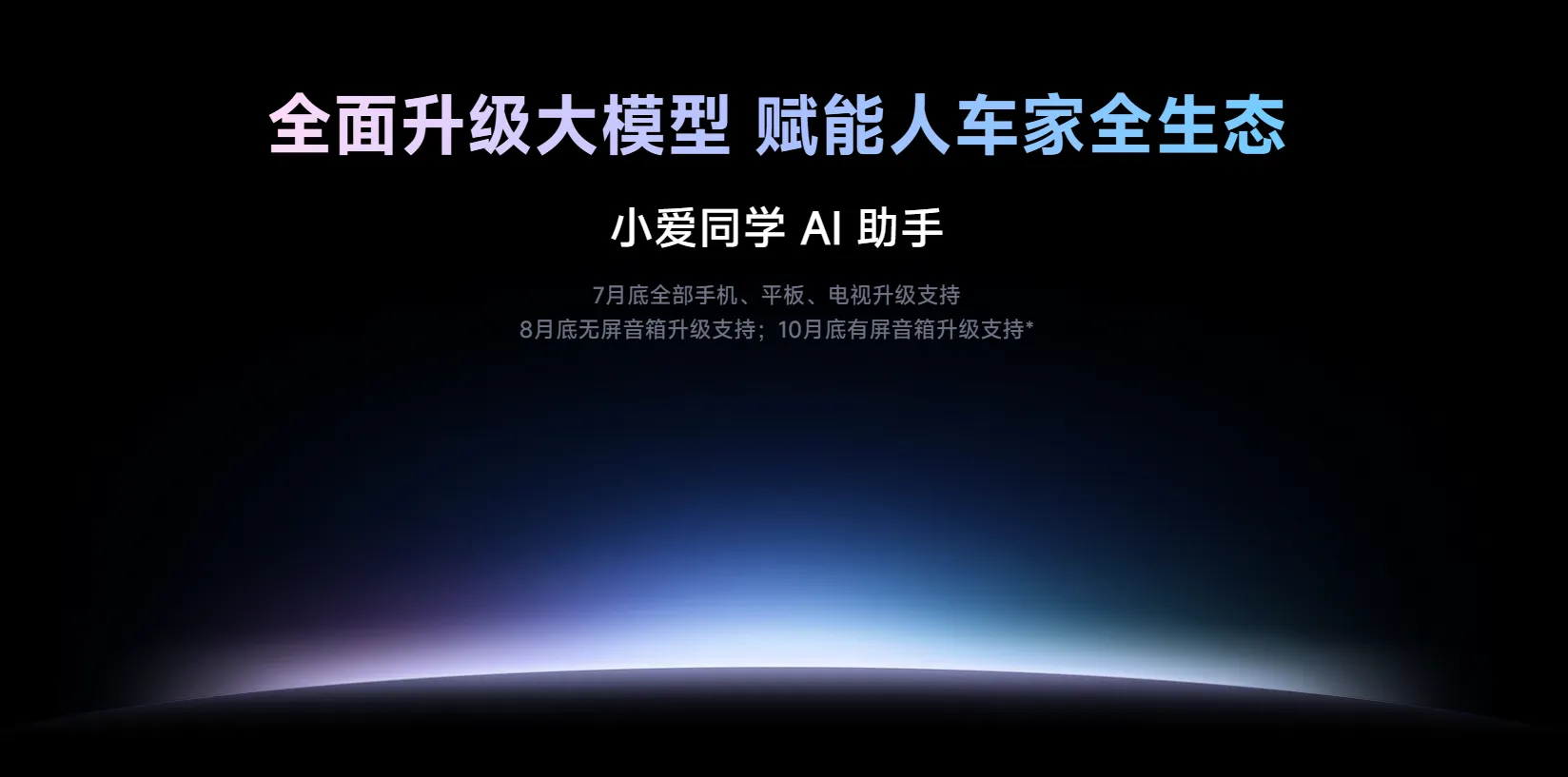 小爱同学 AI 助手-cover