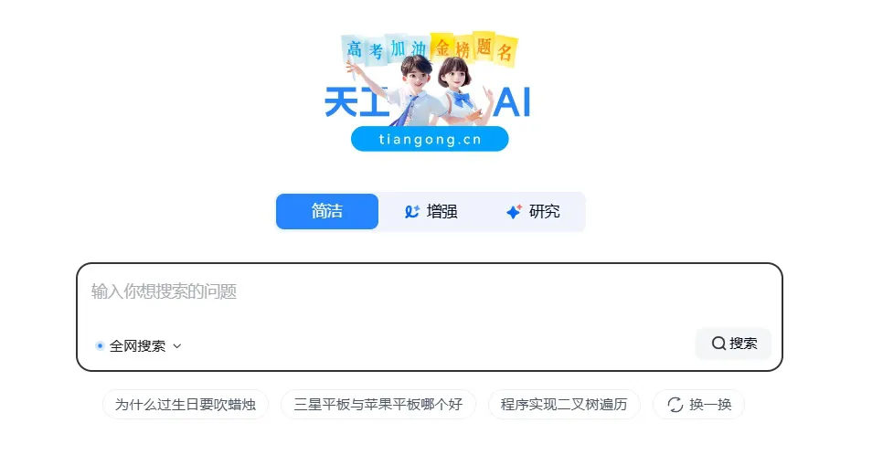 天工AI助手-cover
