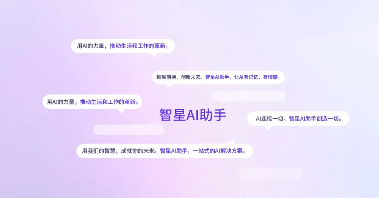 智星AI-cover