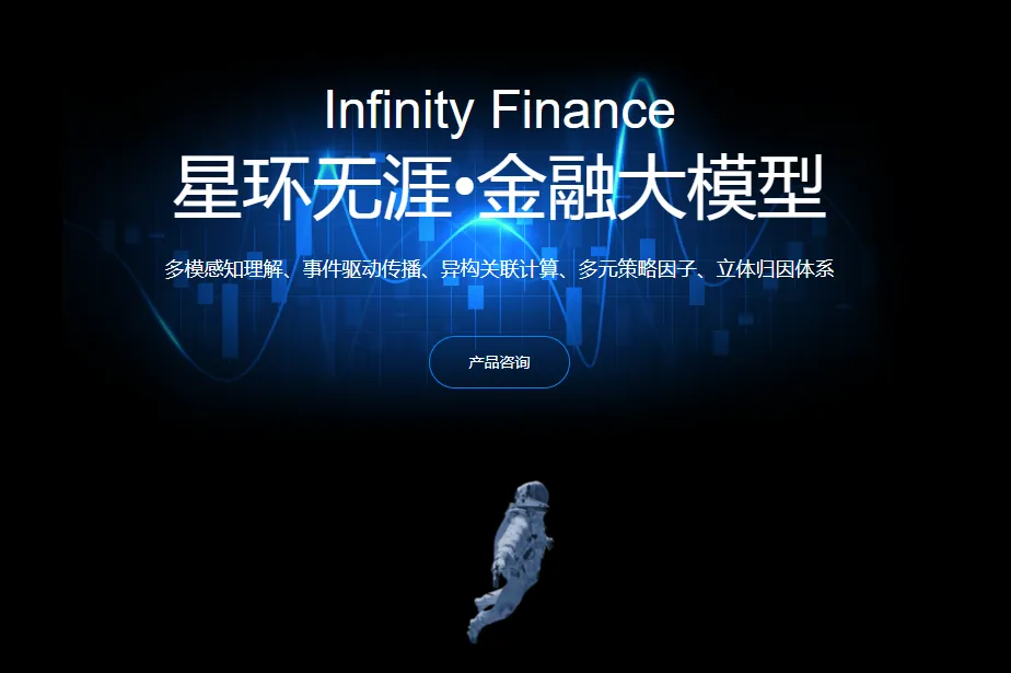 星环无涯•金融大模型-cover
