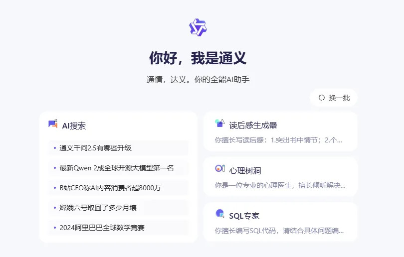 千问 – 客户端下载-cover