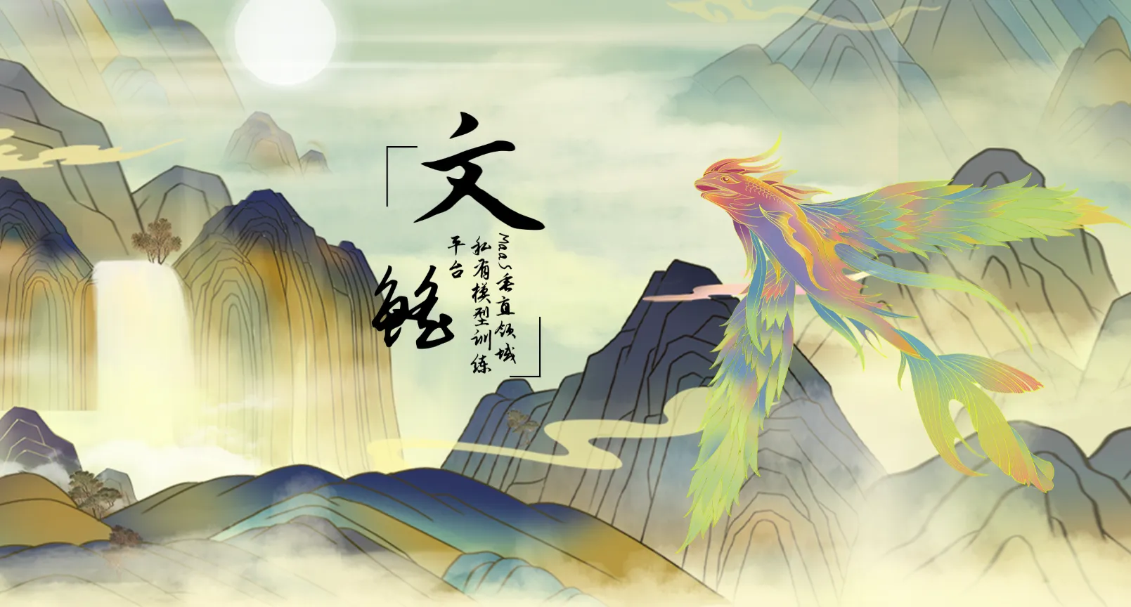 文鳐MaaS-cover