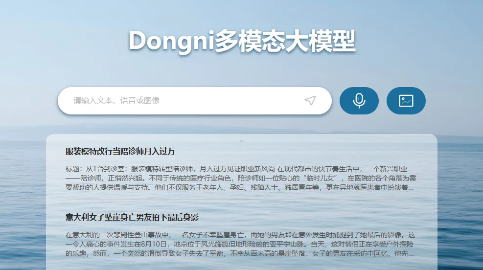 深思考Dongni多模态大模型-cover