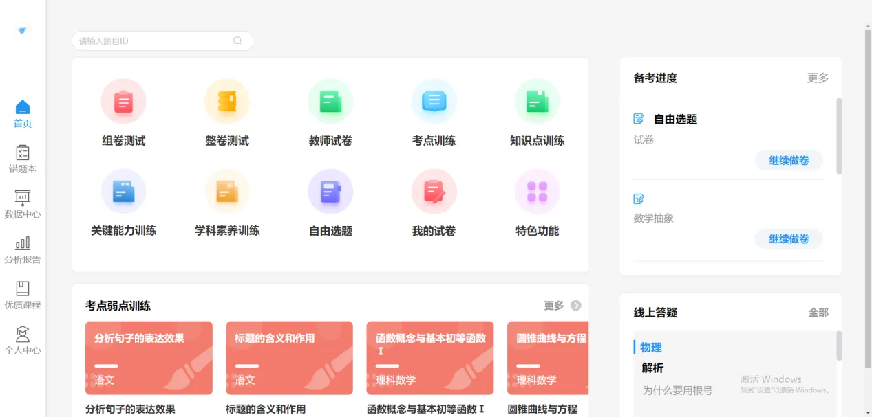 善利AI高考备考系统-cover