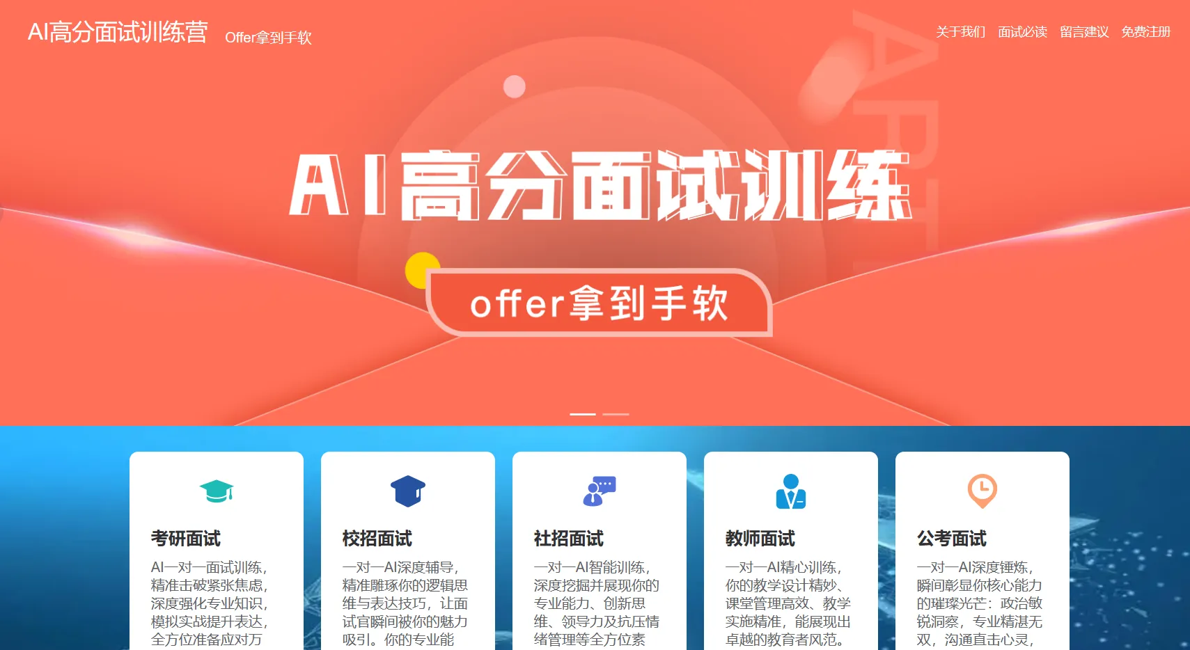 AI面试高分训练-cover