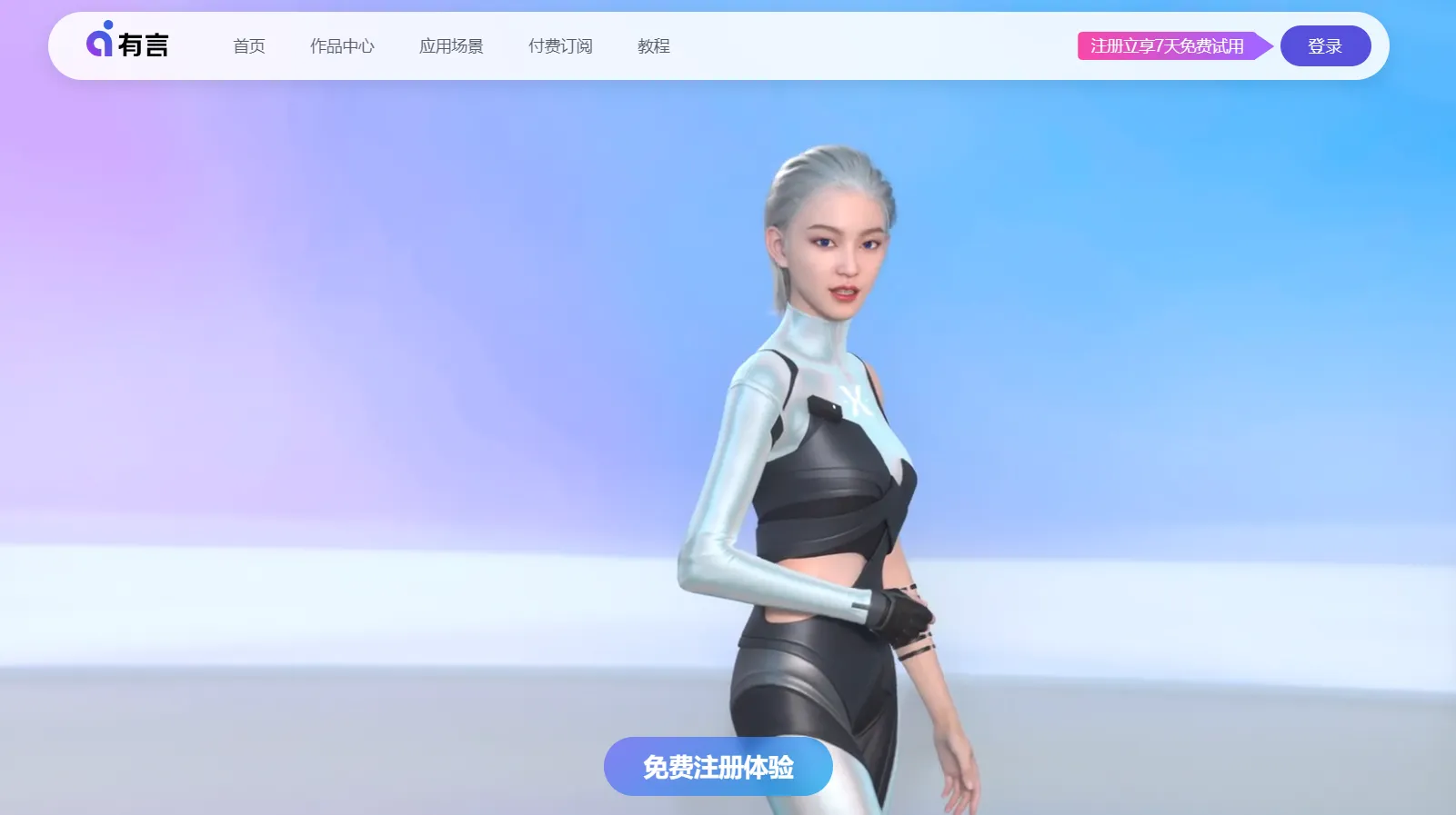 有言 – 3D换脸-cover