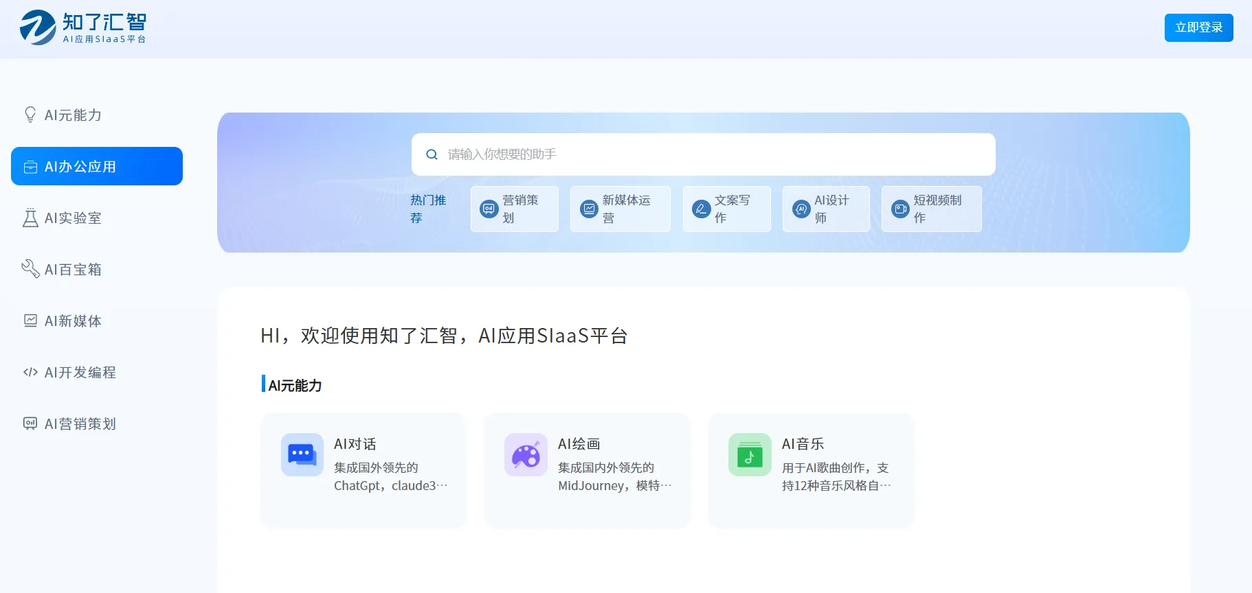 知了汇智AI应用SIaaS平台-cover