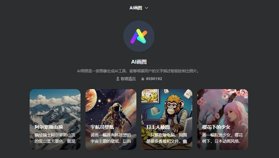 智谱AI绘画-cover